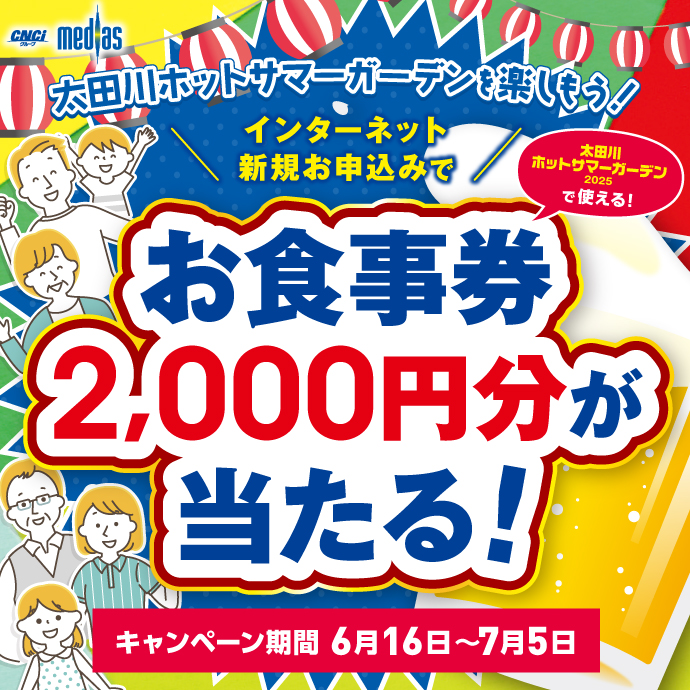 ホットサマーガーデン2025