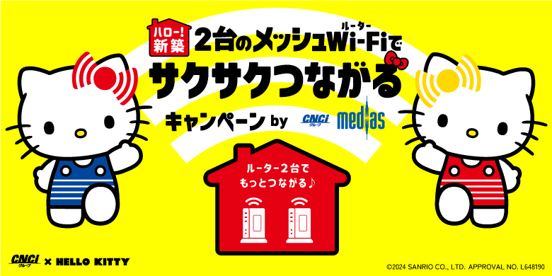 知多メディアスネットワーク 新築特別メニュー アンテナ不要のテレビ（地上波・BS）と光高速ネットが550円～
