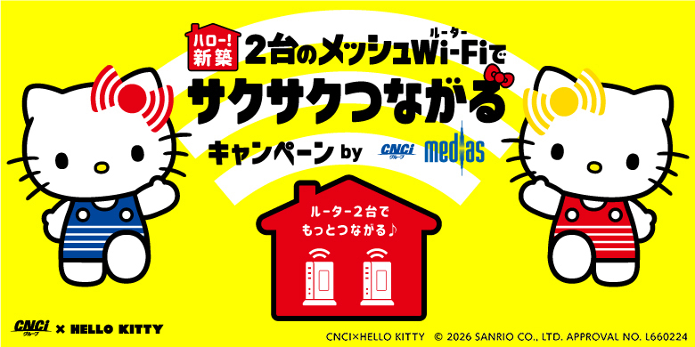 知多メディアスネットワーク 新築特別メニュー アンテナ不要のテレビ(地上波・BS)と光高速ネットが550円~