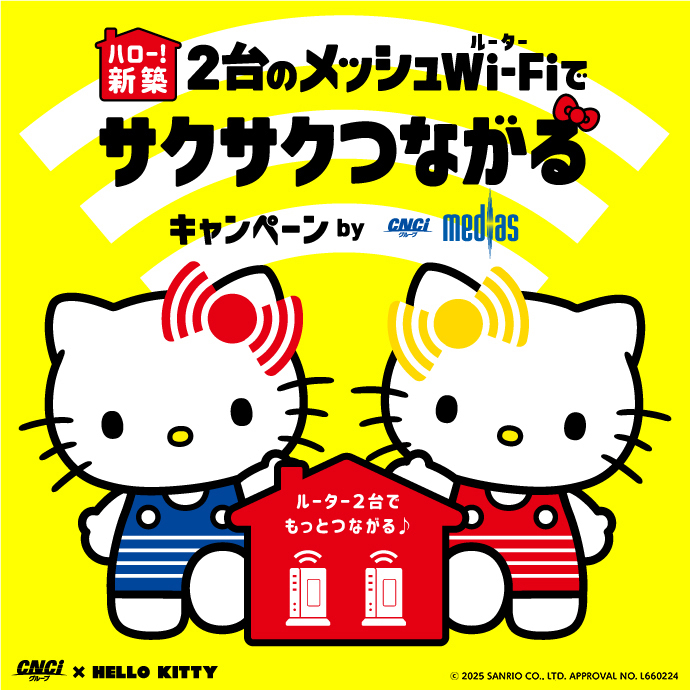 知多メディアスネットワーク 新築特別メニュー アンテナ不要のテレビ(地上波・BS)と光高速ネットが550円~