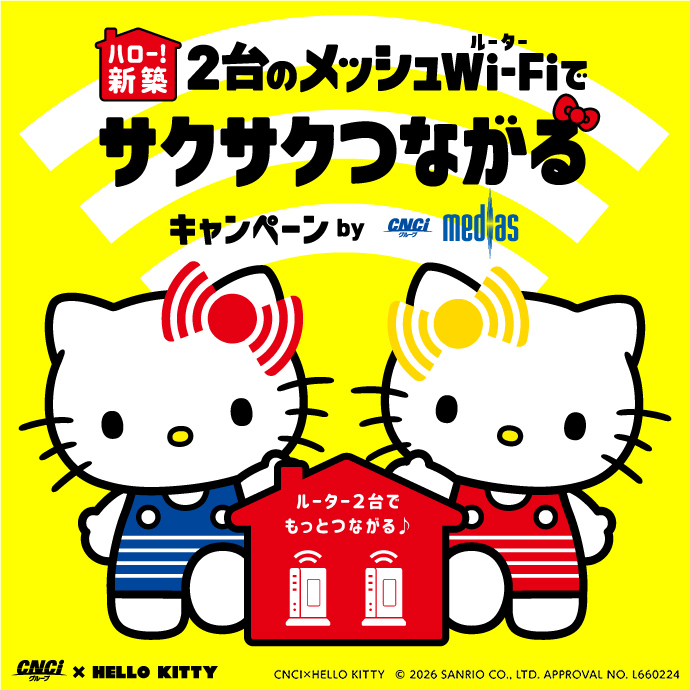 知多メディアスネットワーク 新築特別メニュー アンテナ不要のテレビ(地上波・BS)と光高速ネットが550円~