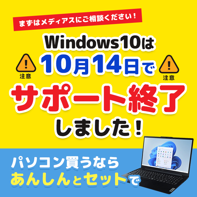 パソコン販売 メディアス