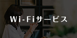 法人のお客さま向けサービス「公衆Wi-Fiサービス（公衆無線LAN）」。サービス提供までの待ち時間があってもWi-Fi環境があれば快適な環境を提供できます。